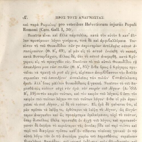 22,5 x 14,5 εκ. 2 σ. χ.α. + π’ σ. + 942 σ. + 4 σ. χ.α., όπου στη ράχη το όνομα προηγού�